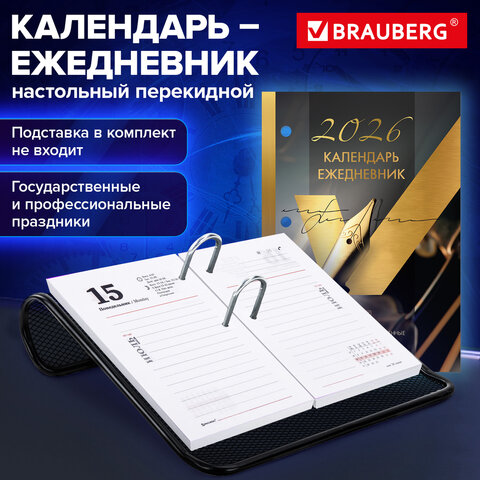 Календарь-ежедневник настольный перекидной на 2026 г., "GOLD", 320 л., блок офсет, 2 краски, BRAUBERG (БРАУБЕРГ), 117437 - фото 7