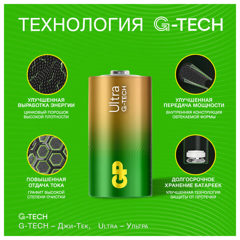 Батарейки КОМПЛЕКТ 2 шт., GP Ultra G-Tech, С (LR14, 14А), алкалиновые, блистер, 14AU-2CR2 - фото 6