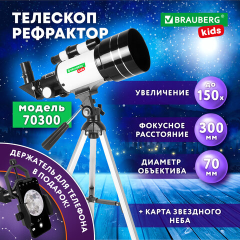 Телескоп рефрактор астрономический настольный, увеличение 150х, объектив 70 мм, фокус 300 мм, видоискатель, BRAUBERG KIDS 70300, 391397 - фото 4