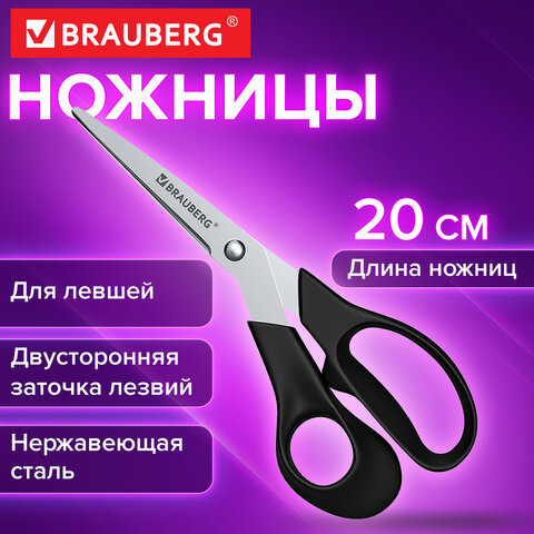 Ножницы BRAUBERG "LEFT-HAND", 200 мм, ДЛЯ ЛЕВШЕЙ, эргономичные ручки, черные, 274309 - фото 3