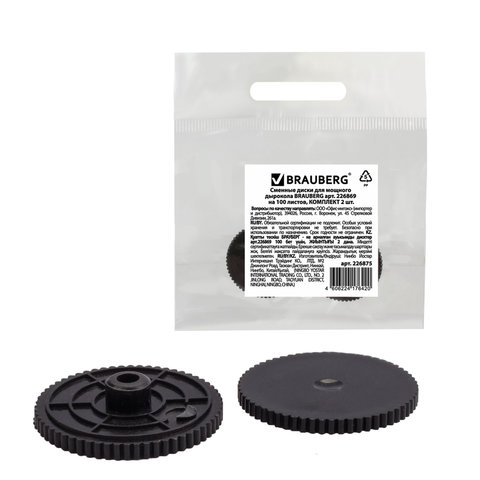 Сменные диски для мощного дырокола BRAUBERG "Heavy Duty", до 100 листов, КОМПЛЕКТ 2 шт., 226875 - фото 4