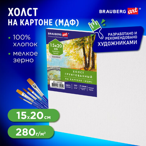 Холст на картоне, 15х20 см, 280 г/м2, грунтованный, 100% хлопок, BRAUBERG ART CLASSIC, 192182 - фото 6