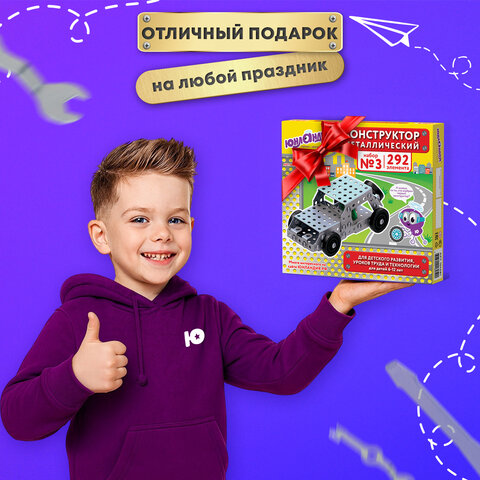 Конструктор металлический ЮНЛАНДИЯ "Для уроков труда №3", развивающий, 292 элемента, 104681 - фото 15
