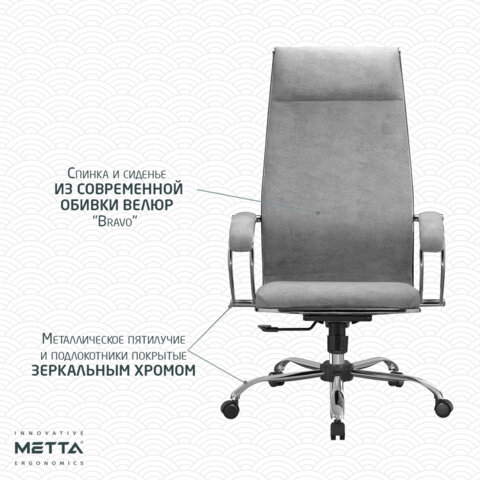 Кресло офисное МЕТТА "L1m 42", хром, сиденье и спинка мягкие, велюр, светло-серое - фото 17