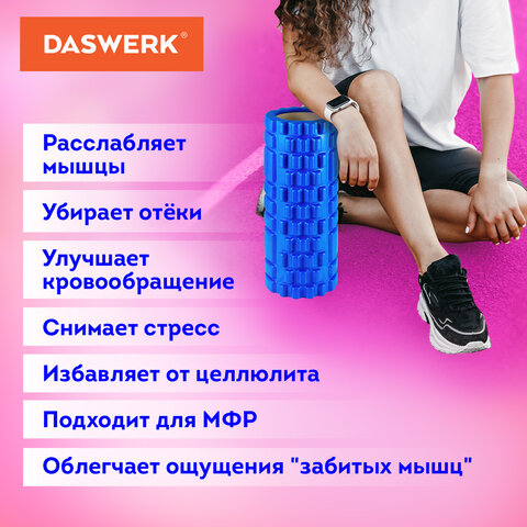 Ролик массажный для йоги и фитнеса, 33х14 см, EVA, синий, с выступами, DASWERK, 680024 - фото 7