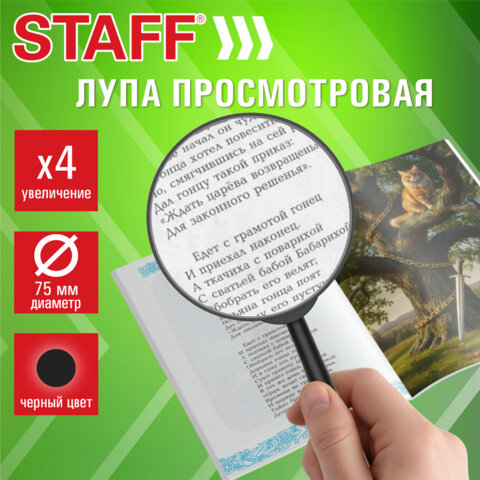 Лупа просмотровая STAFF, диаметр 75 мм, увеличение 4, цвет черный, 458666 - фото 3