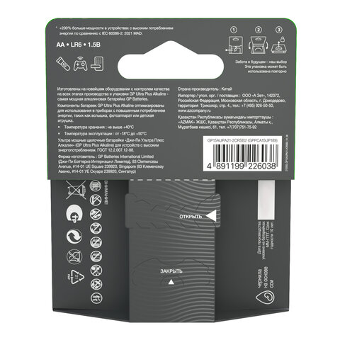 Батарейки КОМПЛЕКТ 2 шт., GP Ultra Plus G-Tech, AA (LR6), алкалиновые, пальчиковые, 15AUPA21-2CRSB2 - фото 2
