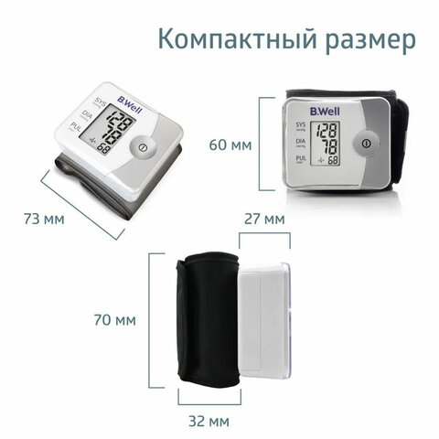 Тонометр B.WELL PRO-39, манжета 13,5-21,5 см, автоматический, на запястье, питание 2хААА - фото 10