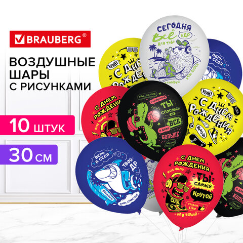 Шары воздушные 30 см с рисунком "Приколы для него", КОМПЛЕКТ 10 шт., ассорти, BRAUBERG, 591893 - фото 11
