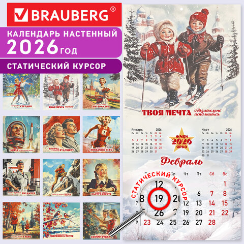 Календарь настенный перекидной 2026 г., BRAUBERG, 12 листов, 28,5х28,5 см, "Советские плакаты", 116934 - фото 18