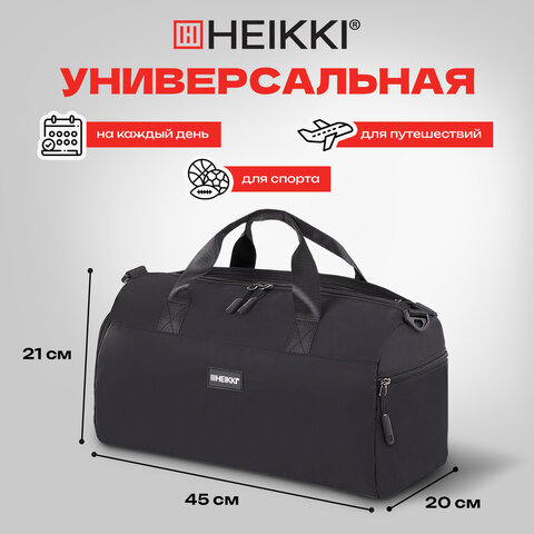 Сумка спортивная HEIKKI MOVE PLUS (ХЕЙКИ) с отделением для обуви и мокрых вещей, черная, 21x45x20 см, 272626 - фото 13