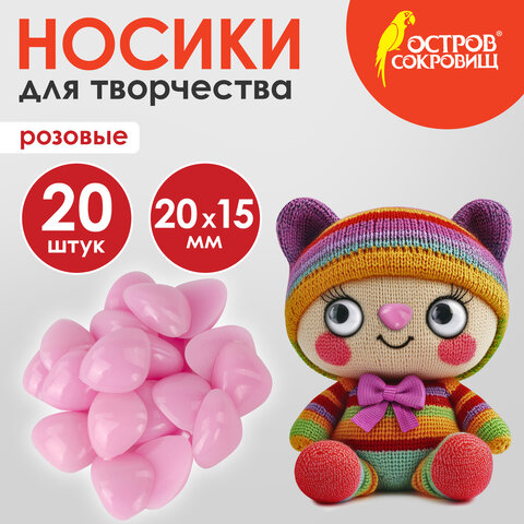 Носики декоративные для творчества, 20х15 мм, 20 шт., розовые, ОСТРОВ СОКРОВИЩ, 661338 - фото 4
