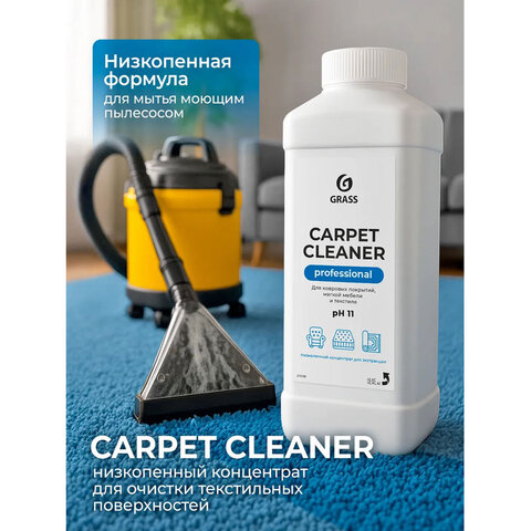 Средство для чистки ковров, мягкой мебели и текстиля 1 л GRASS CARPET CLEANER PROFESSIONAL, 215100 - фото 5