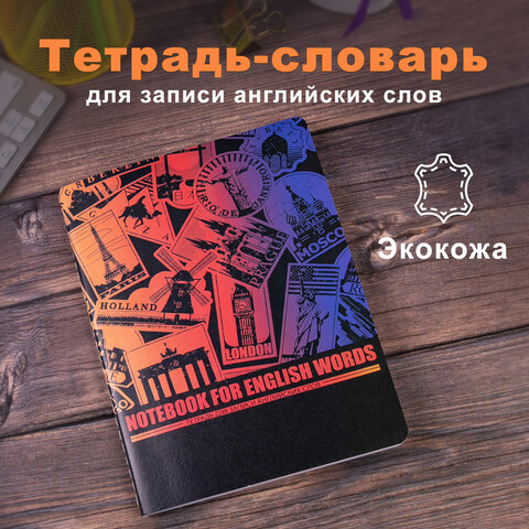 Тетрадь-словарь для записи английских слов, А5, 60 л., КОЖЗАМ, сшивка, клетка, "World", BRAUBERG, 404038 - фото 12