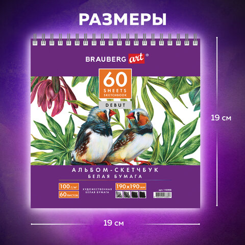 Скетчбук, белая бумага 100 г/м2, 190х190 мм, 60 л., гребень, жёсткая подложка, BRAUBERG ART DEBUT, 110998 - фото 10