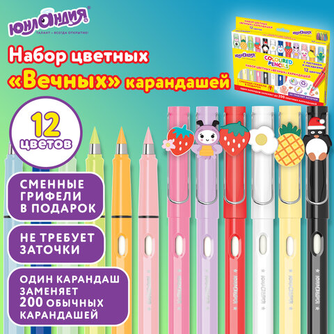 Карандаши ВЕЧНЫЕ цветные С НАСАДКАМИ и ластиком, 12 ЦВЕТОВ + СМЕННЫЕ ГРИФЕЛИ В ПОДАРОК!, ЮНЛАНДИЯ, упаковка колорбокс, 182123 - фото 3