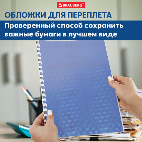Обложки пластиковые для переплета А4, КОМПЛЕКТ 100 шт., 150 мкм,"Кристалл", прозрачно-синие, BRAUBERG, 532158 - фото 9