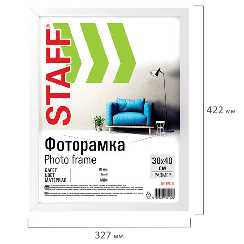 Рамка 30х40 см небьющаяся, STAFF "Grand", багет 18 мм, МДФ, белая, 391195 - фото 5