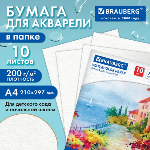 Папка для акварели А4, 210х297 мм, 10 листов, 200 г/м2, BRAUBERG, "Южное побережье", ГОСТ 7277-77, 125225 - фото 8