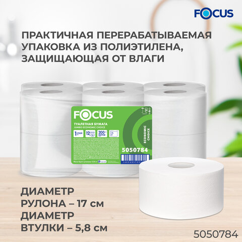 Бумага туалетная 200 м, FOCUS (система Т2) Eco Jumbo, 1 слой, цвет белый, КОМПЛЕКТ 12 рулонов, 5050784 - фото 3