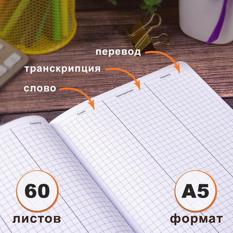 Тетрадь-словарь для записи английских слов, А5, 60 л., КОЖЗАМ, сшивка, клетка, "World", BRAUBERG, 404038 - фото 13