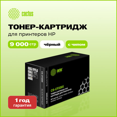 Картридж лазерный CACTUS (CS-CF226X) для HP LaserJet M402d/n/dn/dw/ 426dw/fdw/fdn, ресурс 9000 стр. - фото 2