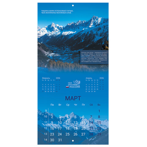 Календарь настенный перекидной 2026 г., BRAUBERG, 12 листов, 28,5х28,5 см, "Природа России", 116926 - фото 6