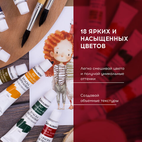 Краски акриловые художественные BRAUBERG ART DEBUT, НАБОР 18 цветов по 12 мл, в тубах, 191126 - фото 12