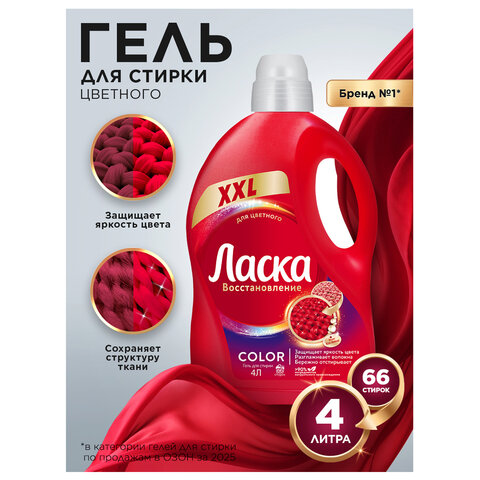 Гель для стирки 4 л ЛАСКА "Для цветного", концентрат, 2587821 - фото 4