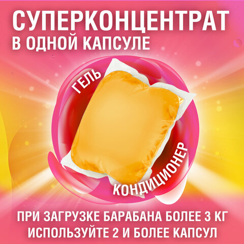 Капсулы для стирки белья концентрат 3 в 1 с кондиционером АРОМАМАГИЯ, 52 шт., LAIMA, 608265 - фото 6