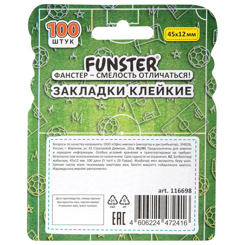 Закладки клейкие Z-сложения FUNSTER (ФАНСТЕР) "Футбол", 45х12 мм, 100 шт. (5 цветов х 20 листов), в диспенсере, 116698 - фото 7