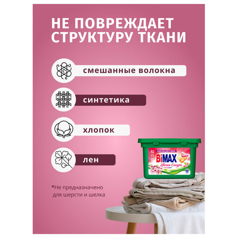 Капсулы для стирки белья 12 шт., BIMAX "Цветы Сакуры", пластиковая коробка, 446-7 - фото 7