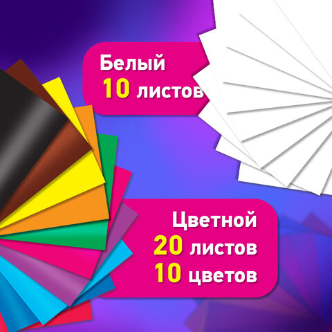 Набор цветного и белого картона мелованный A4 (белый 10 листов, цветной 20 листов, 10 цветов), BRAUBERG, 116423 - фото 6
