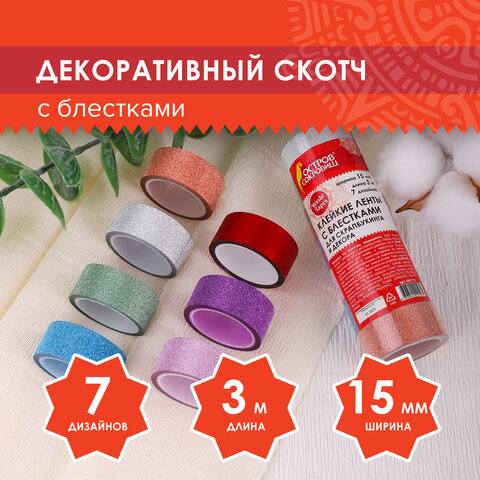 Клейкие ленты полимерные для декора с блестками "ИНТЕНСИВ", 15 мм х 3 м, 7 цветов, ОСТРОВ СОКРОВИЩ, 661715 - фото 7