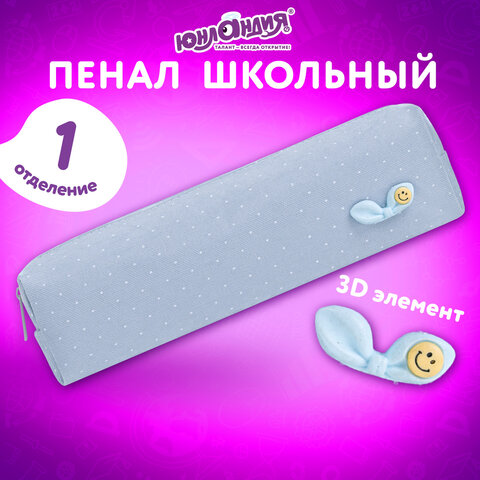 Пенал ЮНЛАНДИЯ ЮНИОР, 1 отделение, полиэстер, аппликация, "Bow", 20х6х4 см, 273803 - фото 7