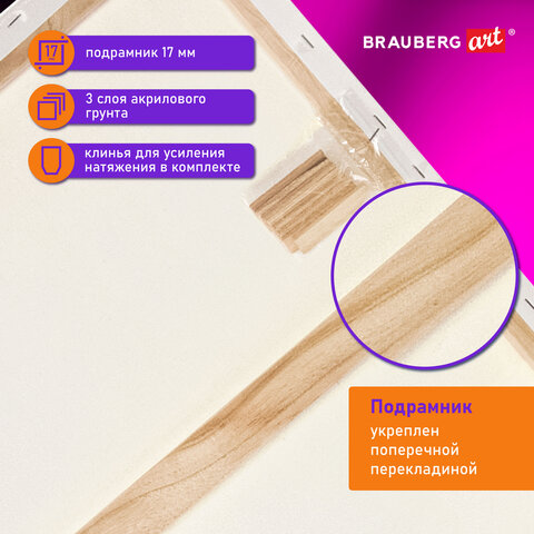 Холст на подрамнике BRAUBERG ART DEBUT, 60х80см, 280 г/м2, грунт, 100% хлопок, мелкое зерно, 191647 - фото 10
