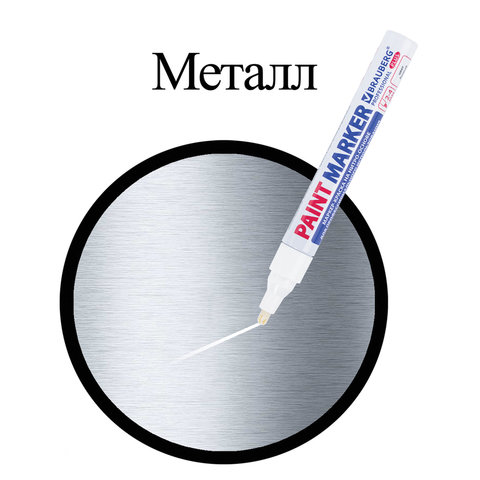 Маркер-краска лаковый (paint marker) 4 мм, БЕЛЫЙ, НИТРО-ОСНОВА, алюминиевый корпус, BRAUBERG PROFESSIONAL PLUS, 151444 - фото 8