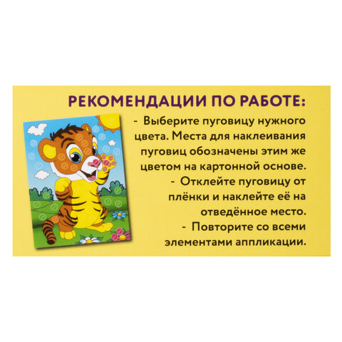 Набор для творчества "Аппликация из пуговиц", "Тигрёнок", основа 20х15 см, ЮНЛАНДИЯ, 662396 - фото 4