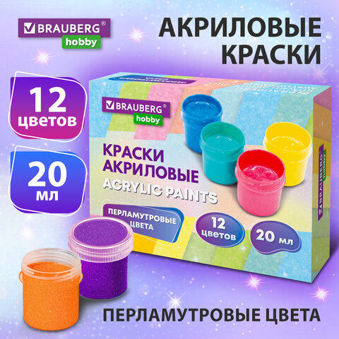 Краски акриловые ПЕРЛАМУТРОВЫЕ для рисования и творчества 12 цветов по 20 мл, BRAUBERG HOBBY, 192436 - фото 7