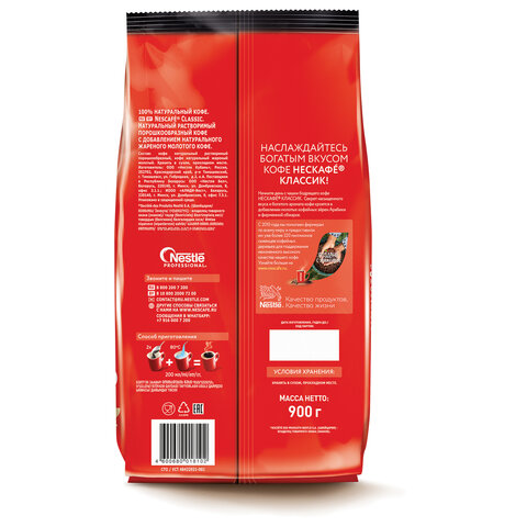 Кофе растворимый NESCAFE "Classic" 900 г, 12397458 - фото 8