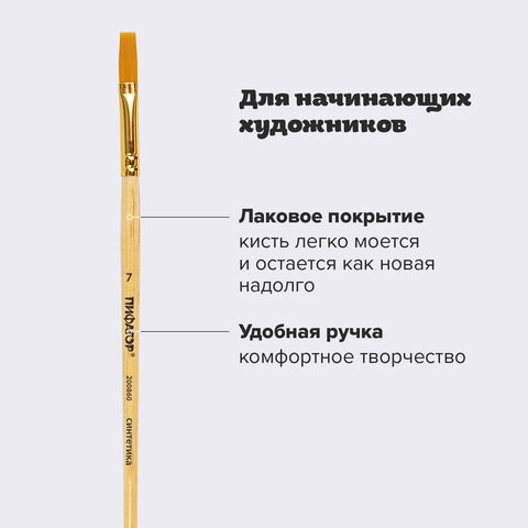 Кисть ПИФАГОР, СИНТЕТИКА, плоская, № 7, деревянная лакированная ручка, с колпачком, пакет с подвесом, 200860 - фото 9