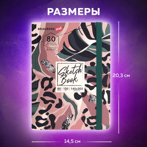 Скетчбук, белая бумага 120 г/м2, 145х203 мм, 80 л., резинка, твердый, BRAUBERG ART DEBUT "Листья", 114587 - фото 10