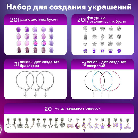 Набор для создания бижутерии и украшений 66 элементов Аметист, бусины, браслеты, подвески, BRAUBERG KIDS, 665289 - фото 17