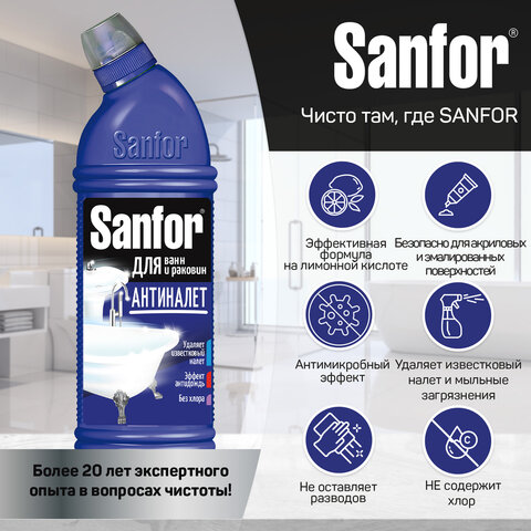 Средство для чистки ванн и душевых 750 г, SANFOR (Санфор) "Лимонная свежесть", 1554 - фото 3