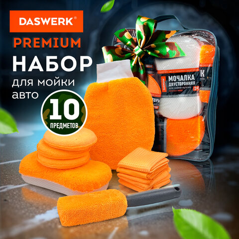 Набор для мойки авто и детейлинга 10 в 1, оранжевый, СУМКА ДЛЯ ХРАНЕНИЯ В КОМПЛЕКТЕ, DASWERK, 609483 - фото 10