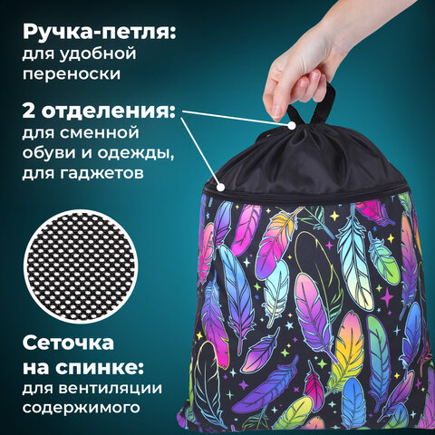 Мешок для обуви BRAUBERG БОЛЬШОЙ, с ручкой, карман на молнии, сетка, 49х41 см, "Feathers", 271057 - фото 9