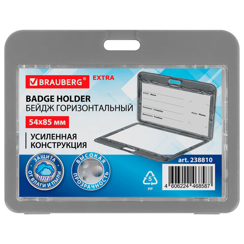 Бейдж горизонтальный (54х85 мм), ДВУСТОРОННИЙ, серый, ЗАЩИТА ОТ ВЛАГИ И ПЫЛИ, BRAUBERG EXTRA, 238810 - фото 1