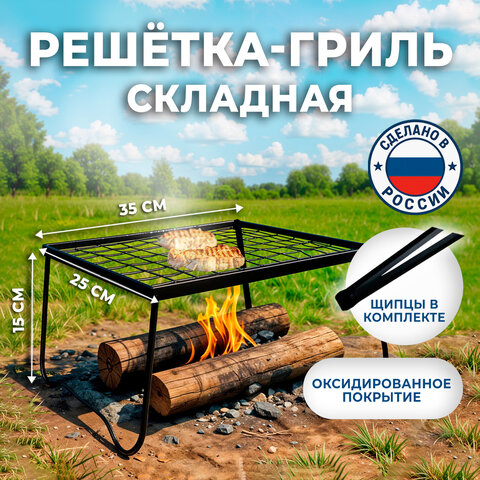 Решетка-гриль с ножками складная со щипцами, размер 350х250 мм, высота 150 мм, в коробке, 101409, 701747 - фото 7