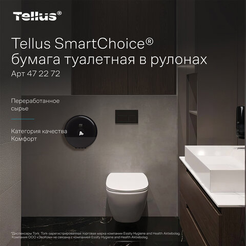 Бумага туалетная 207 м, Tellus/TORK (Система T8) SmartOne, ADVANCED, КОМПЛЕКТ 8 рулонов, 2-слойная, 472272 - фото 14
