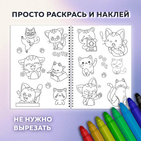Стикербук РАСКРАСЬ И НАКЛЕЙ А5, 16 листов, 120 стикеров, на гребне, BRAUBERG, "Котики", 666048 - фото 5